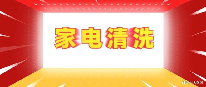 隐形陷阱：90%的人都曾中招龙8中国唯一入口家电清洗的(图1)