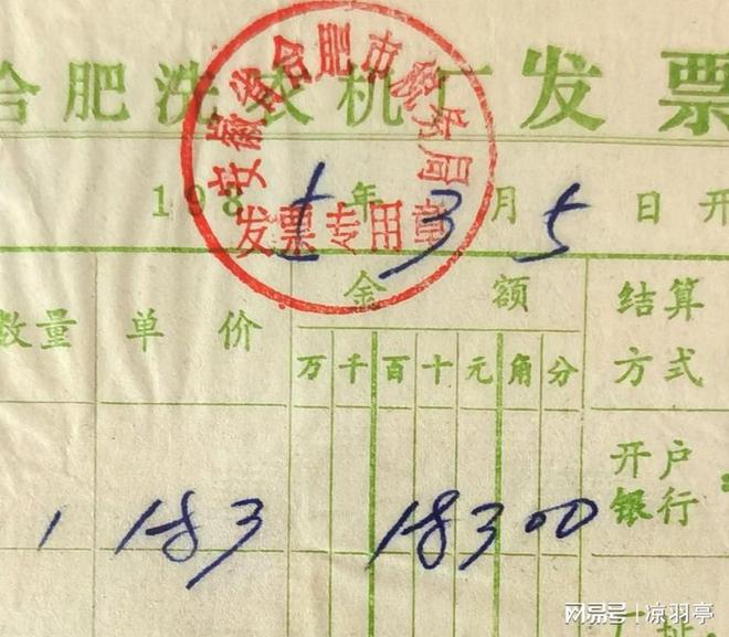 的价格单才明白那时候的东西真不便宜！long8国际龙8看了80年代洗衣机(图3)