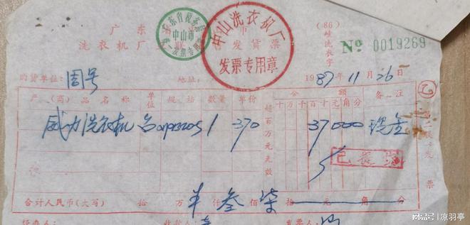 的价格单才明白那时候的东西真不便宜！long8国际龙8看了80年代洗衣机(图4)