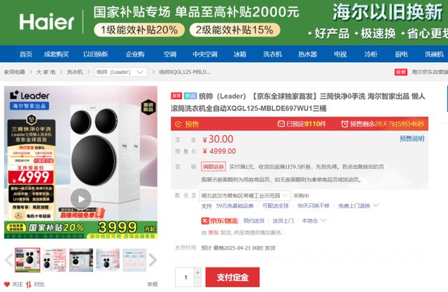 相目前尚未定价品牌方回应海尔“懒人洗鞋机”首次亮(图1)